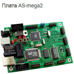 Плата AS-mega2, микроконтроллер Atmel ATmega128