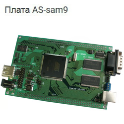Плата AS-sam9, микроконтроллер Atmel AT91SAM9260