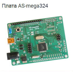 Плата AS-mega324, микроконтроллер Microchip / Atmel ATMEGA324PB